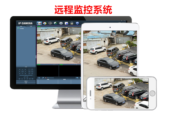 遠程監(jiān)控系統(tǒng)